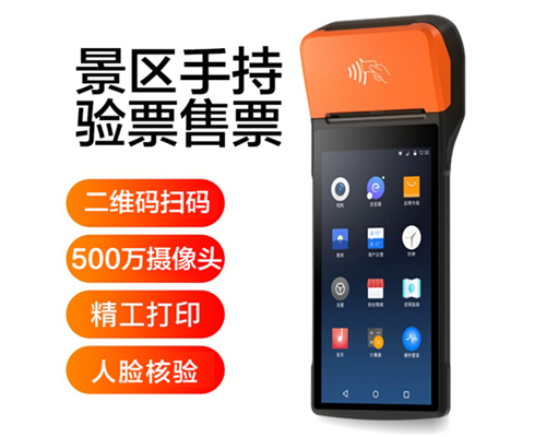 NO钱包官网景区手持机验票一体机， 可识别二维码、条形码